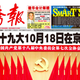 Courtesy China Press via Foreign Policy
